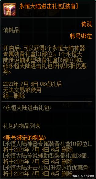dnf私服觉醒材料908